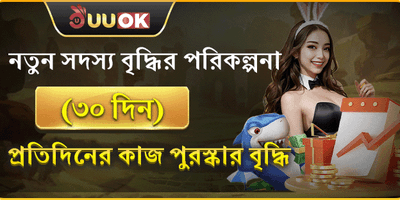 নতুন সদস্যদের ৩০ দিনের গ্রোথ প্যাক 🚀 promotion banner