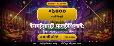 প্রতিদিন নতুন বোনাস অফার banner
