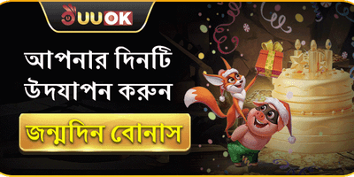 ভিআইপি জন্মদিনের বিশেষ উপহার 🎂 promotion banner